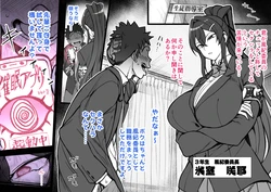 [Aiue Oka] Cool Fuuki Iinchou no Tokubetsu Shidou 作品封面