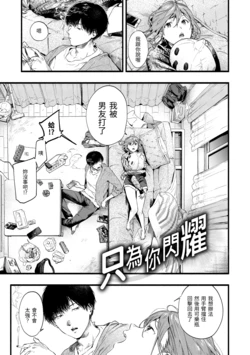 君だけに光る ([Aquilegia (神山彩)]／[東出イロドリ]) 作品封面