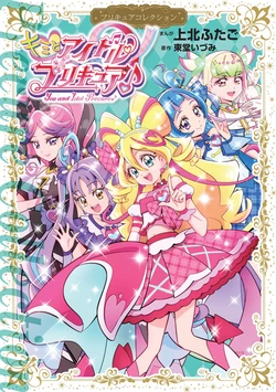 You and Idol Pretty Cure PreCure Collection