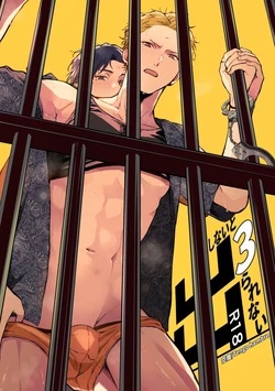 [Tengo Hambre (Kuufuku)] Shinai to Derarenai 不做就無法離開 3 [chinese] 作品封面
