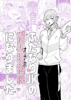 [ASK, (Serakichi.)] Futanari JK no Seishori Tannin ni Narimashita 作品封面