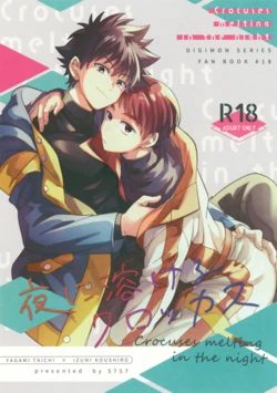 (VALENTINE ROSE FES 2026) [5757 (Kona)] Yoru ni Tokeru Crocus (Digimon Adventure) 作品封面