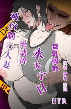 [变色龙] 琉璃碎：永无宁日 [AI Generated] 作品封面