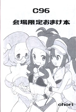 Pokemon Chori Mokki Rosa Hilda Bianca If anyone has the doujinshi please upload or reply with link 作品封面