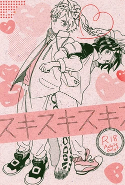 [Koiso (Hayami Kanie)] Sukisukisukisu 作品封面