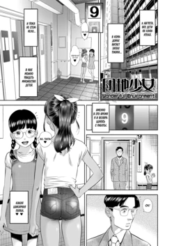 [Hiraya Nobori] Danchi Shoujo - Wonderful Environment | Чудесное место (COMIC LO 2020-10) [Russian] [Фреки_Гельмир] [Digital] 作品封面