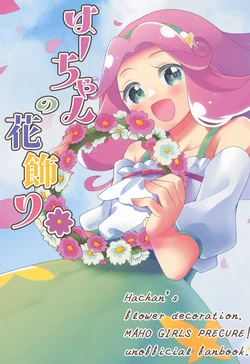 Precure