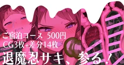 [安藤周記] 退魔忍サキ、参る！ (学園アイドルマスター) 作品封面