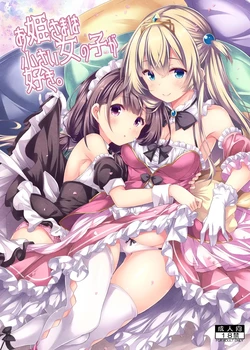 [Botugo (RYO)] Ohime-sama wa Chiisai Onnanoko ga Suki. [Digital] [AI漢化] 作品封面