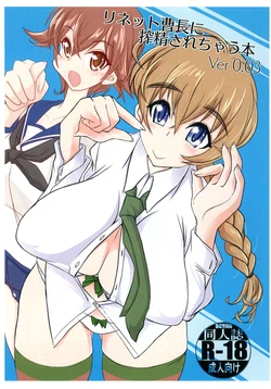 [JCM (Jimbo)] Lynette souchou ni shibosei sarechau hon Ver 0.03 (Strike Witches) 作品封面