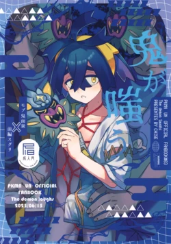(Hoshi ni Negai o 2025) [4Seiki (Chise)] Oni ga Warau - The demon laughs (Pokémon Scarlet and Violet)[Chinese] 作品封面
