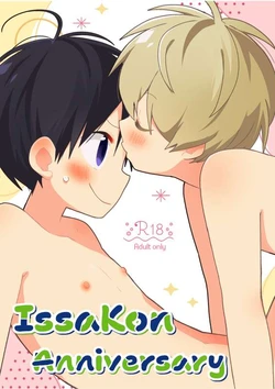 (ShotaFes 19) [Natitama (Isako)] Ichi Kon Kinenbi - IssaKon Anniversary [ENG] 作品封面