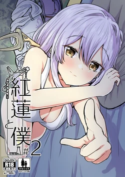 [Ayameriyo] Guren to Boku 2 (Goddess of Victory: Nikke) [Digital] 作品封面
