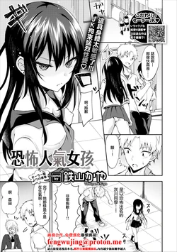 鉄山かや] コワモテガール 作品封面