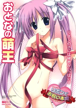 Otona no Moeoh 2014-Winter - Ribbon de Oiwai Bon R