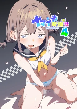 [Batsumatei (Batsuma)] Namaiki Nemuri Hime Imouto 4 作品封面