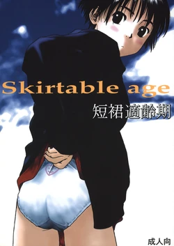 (C55) [Group Hinoran (Wang-Pac)] Skirt Tekireiki | 短裙適齡期 (Skirt Tekireiki) [Chinese] 作品封面