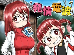 [Bogobogobiginba] Hatsujou Denpa 作品封面