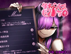 [ぱ～みっしょん (志尾崎まくろ)] サキュバスピンサロ～捕まった勇者がサキュバス達にオチンチンをペロペロされるだけの存在にされるお話～ [Mcx2005个人翻译] 作品封面