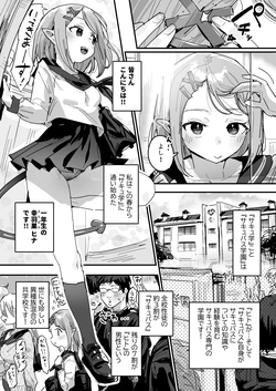 [ie] Succubus Gakuen [Ongoing] 作品封面