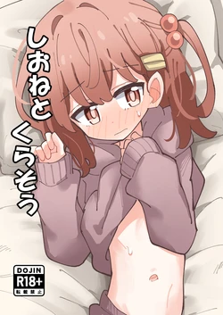 [notice (tsumikisata)] Shione to Kurasou [Digital] 作品封面