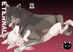[Neko no Shuukaijo (Nekomata)] ETERNAL FIRST [Digital] 作品封面