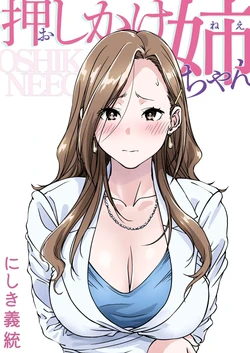 [Pakuchi (Nishiki Yoshimune)] Oshikake Nee-chan｜La Hermana Mayor Intrusa [Spanish] [theMONSTERS + LosMonsters] 作品封面
