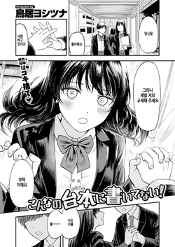 [Torii Yoshitsuna] Konna no Daihon ni Kai Tenai! (COMIC X-EROS #111) [Korean] [Digital] [Decensored]