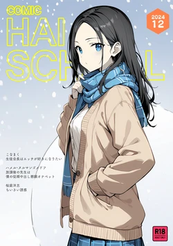 [こなまく] COMIC HAI SCHOOL No.1-2024.12- (オリジナル) [AI Generated]