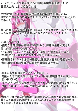 [shade no Urahime (shade)] Gyutouseijin no kyouhu ~Fiora Crisis Gaiden 3~ 作品封面