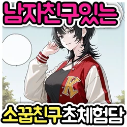 [Pikumario]어른이 되어버린 소꿉친구[Korean][AI Generated] 作品封面