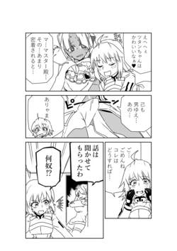 [京唄麻呂] ツタンちゃんと武蔵ちゃん (Fate/Grand Order)