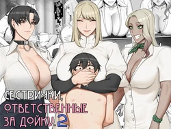 [Enko] Sakusei Tantou Onee-san 2 [Russian] [Nik and Leri] 作品封面