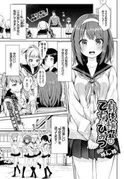 [Nunnu] Shintai Kensa wa Otome no Himitsu [Decensored] [Digital]