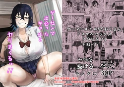 [Kabuto 3-gou (Adeshi)] GaCen de Deatta Gal to Yari Makuru!! [Chinese] 作品封面