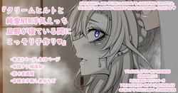 [Aogiri]『Kriemhild and Pure Love NTR Cheating Erotica: Secretly Making Babies While Husband Sleeps♥』(Fate/Grand Order) [English] [biribiri] 作品封面