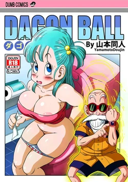 [Yamamoto] Kame Toilet (Dragon Ball) [Spanish] 作品封面