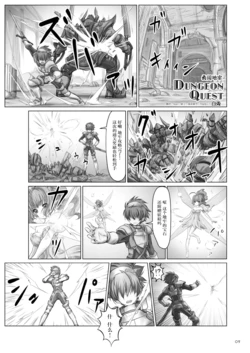 [Ashurame Gajoh (Hakuto)] 勇闯地牢 Dungeon Quest (Kyodai na Mama de) [2026 和star合作汉化重制版] [Digital] 作品封面