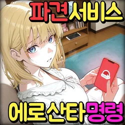 [Pikumario]에로 산타 파견 의무는 절대적![Korean][AI Generated] 作品封面