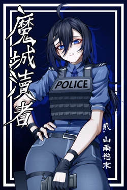 [wushui]魔城瀆者——贰.山雨慾來 作品封面