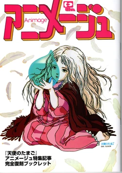 "Angel's Egg" Animage Special Feature Article Complete Reproduction Booklet