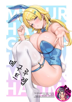 (C107) [Peanuts Koubou (Mr.Peanut)] Meguru Trap (THE iDOLM@STER: Shiny Colors) [Korean] 作品封面