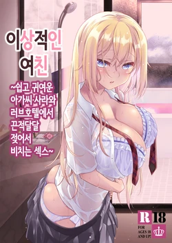 이상적인 여친 1 [Korean] [노모] 作品封面