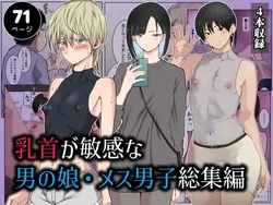[Danpacino] Chikubi ga Binkan na Otokonoko Mesu Danshi Soushuuhen 作品封面