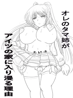 [タマコロガシ] チャラ男のセフレになるタマ姉の話 (トゥハート2) 作品封面