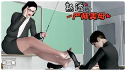 熟透的的严师美母-1 作品封面