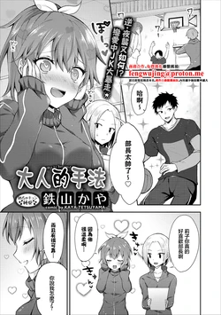 鉄山かや] 大人のなり方 作品封面