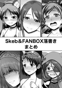 [骨粉 (ホネ)] Skeb&FANBOX落書きまとめ [DL版] 作品封面
