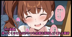 [おりんぜ] 帰ってくるとなぜかいつも部屋を掃除してくれる義姉 作品封面