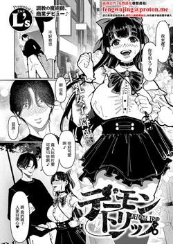 [L’s_Ls]デーモントリップ 作品封面